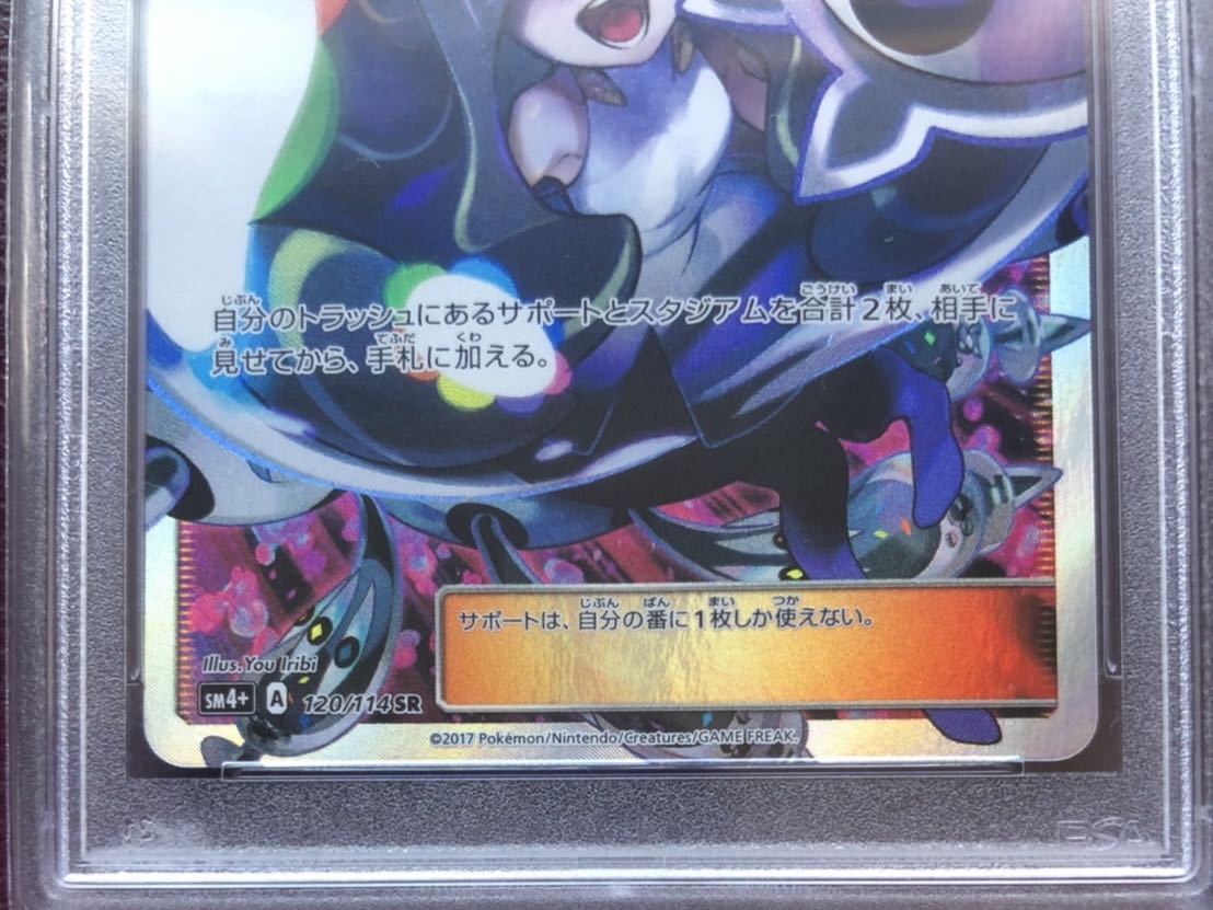 PSA MINT9 ルザミーネ SR 120/114 鑑定品 GXバトルブースト に興味