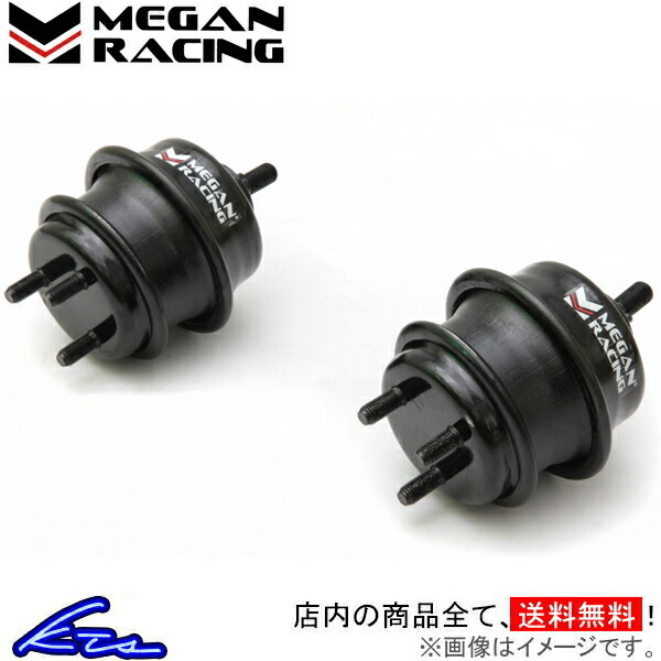 メーガンレーシング エンジンマウントセット ロードスター NCEC MRS-MZ-0940 MEGAN RACING 駆動系パーツ