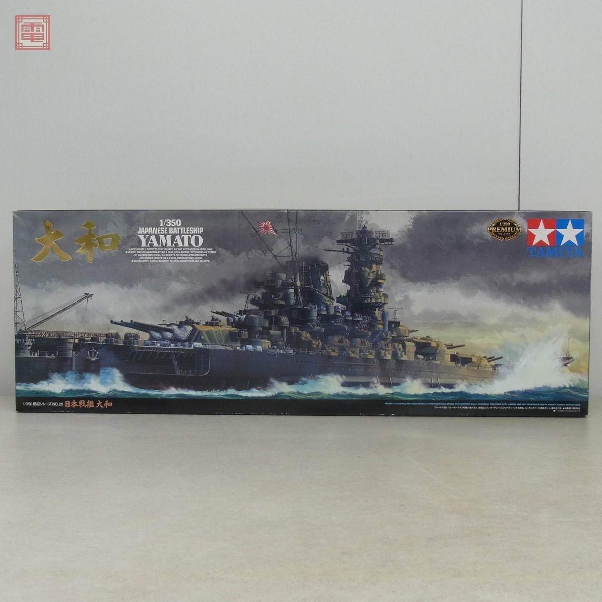 未組立 タミヤ 1/350 日本戦艦 大和 エッチングパーツ・解説資料集付き  