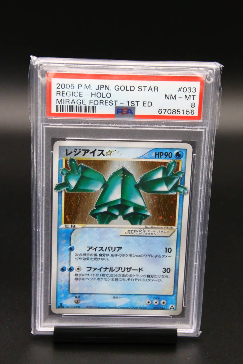 PSA 8 ポケモン レジアイス ゴールドスター 033/086 1st ED Regice 