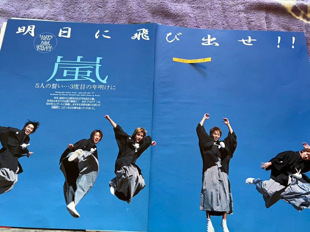 嵐 切り抜き duet2002.2月 新春すごろく 大野智二宮和也櫻井翔相葉雅紀  