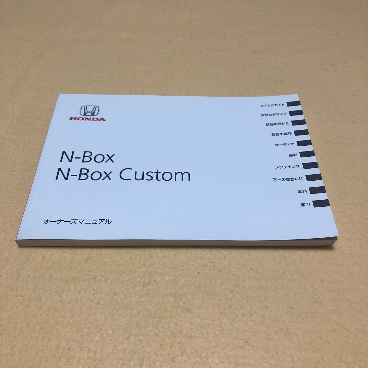 N-BOX N-BOXカスタム JF1 2015年 取扱説明書 取説 オーナーズ