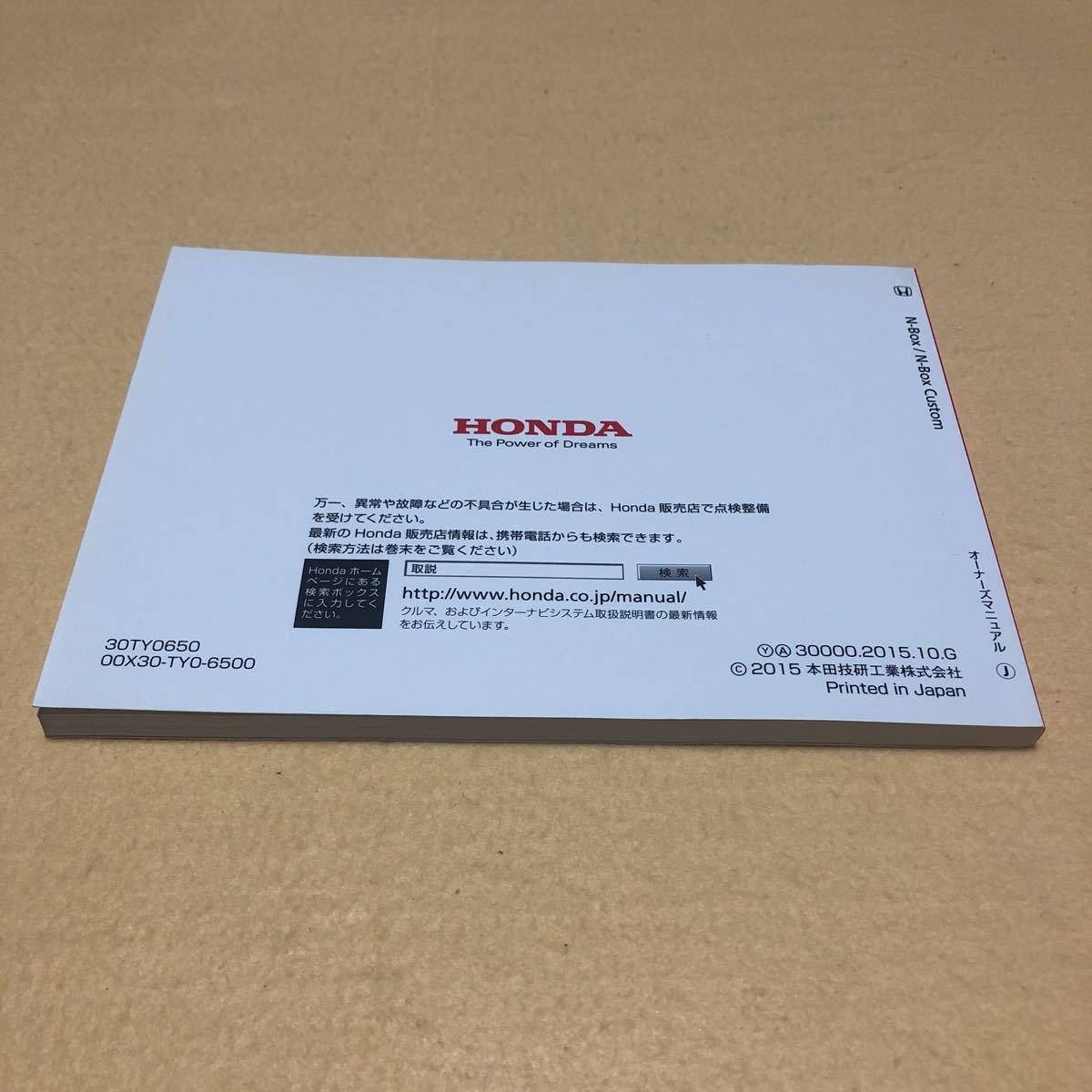 N-BOX N-BOXカスタム JF1 2015年 取扱説明書 取説 オーナーズ