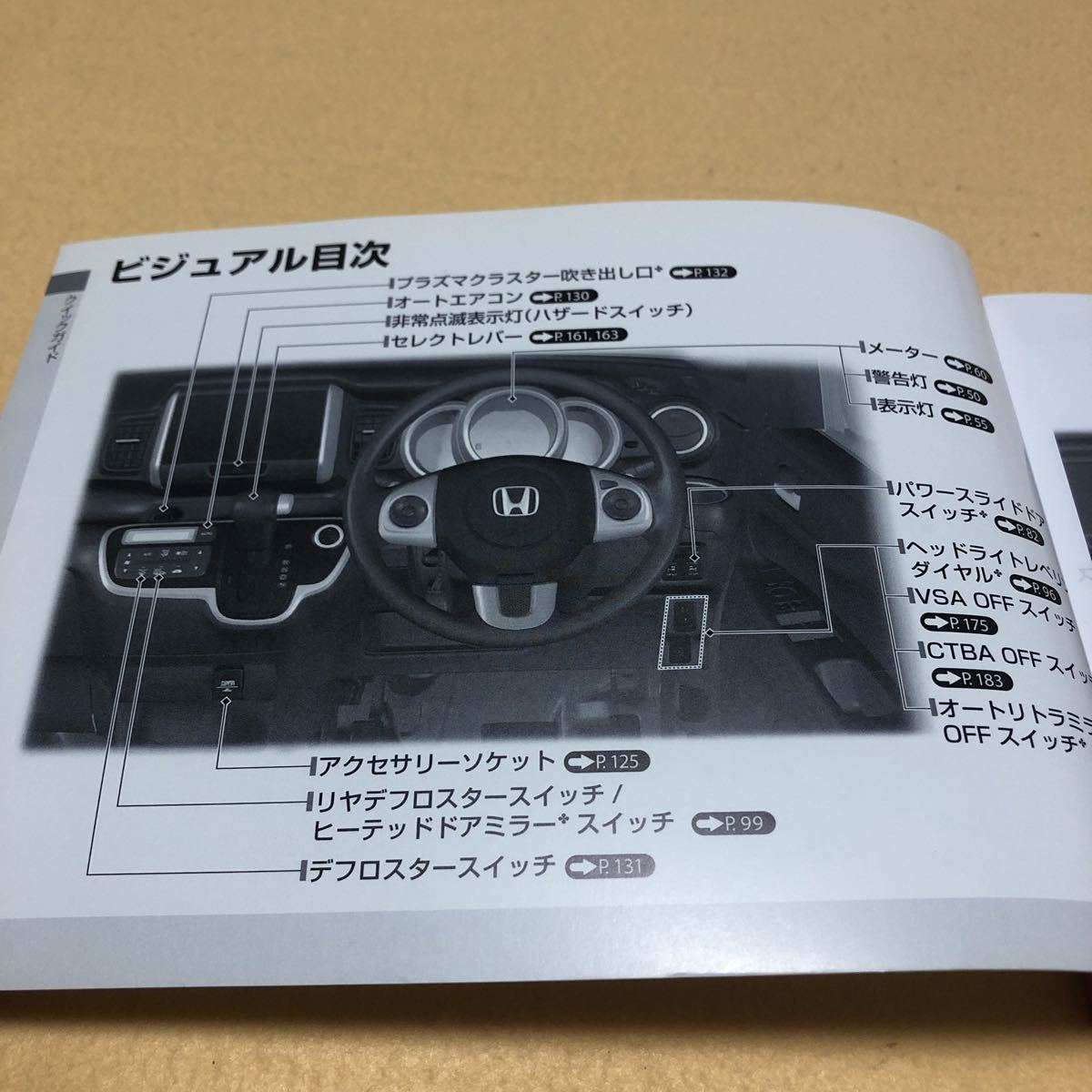 N-BOX N-BOXカスタム JF1 2015年 取扱説明書 取説 オーナーズ