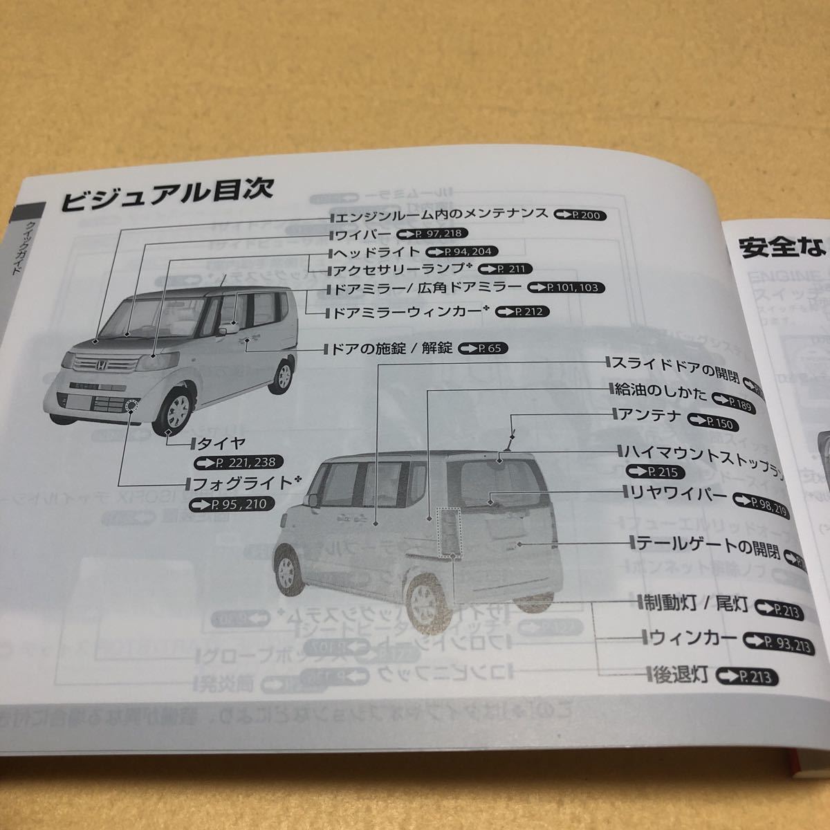 N-BOX N-BOXカスタム JF1 2015年 取扱説明書 取説 オーナーズ
