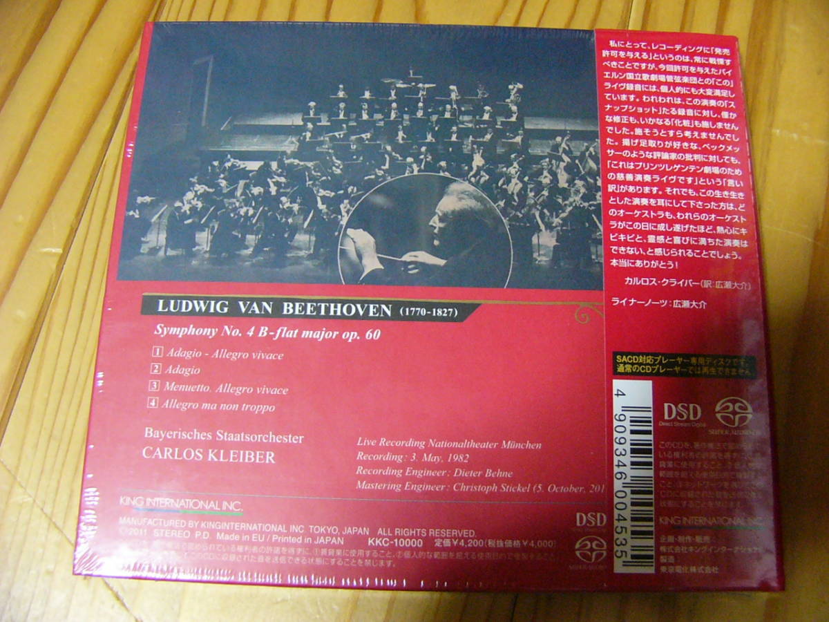 クライバー SACD 交響曲 Kleiber ESOTERIC - Single 未開封☆SACD No.4