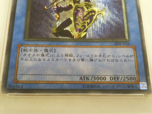 カオスソルジャー 遊戯王 カオス・ソルジャー レリーフ | ウルトラ 