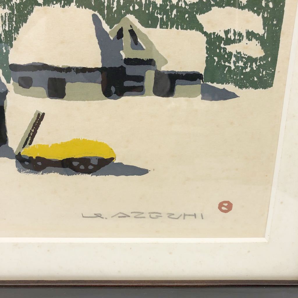 937Y 畦地梅太郎/山ろく開拓者の家/木版画/直筆サイン (木版画)｜売買