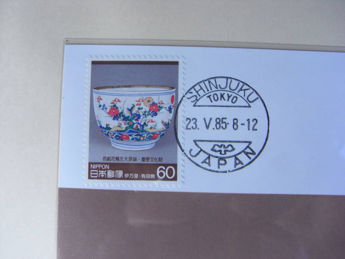 お得，定番 伝統的工芸品シリーズ切手限定コレクション☆初日カバー