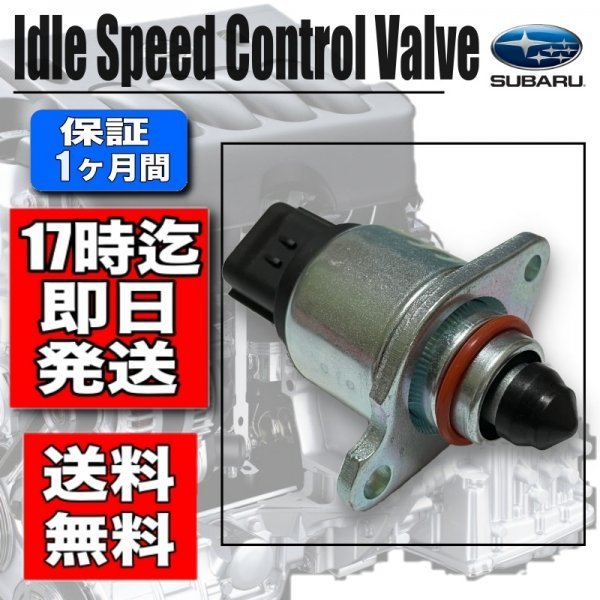 赤字超特価，限定SALE サンバー TT1 TT2 TV1 TV2 ISCV ISCバルブ スロットル センサー アイドルスピードコントロールバルブ スバル 1(スバル用)｜売買されたオークション情報、yahooの商品情報をアーカイブ公開 - オーク スバル用
