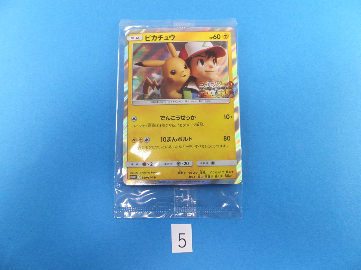 ピカチュウ 風といっしょに PROMO SM-Pプロモカード 369/SM-P