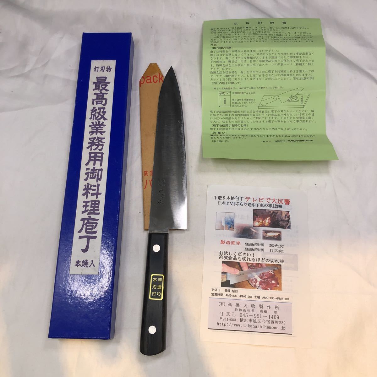高橋刃物特上光友牛刀 24cm