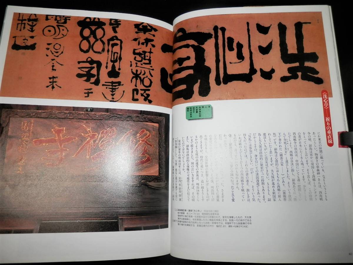本/志士たちの書/西郷隆盛.勝海舟.坂本龍馬/大久保利通/木戸孝允.伊藤 