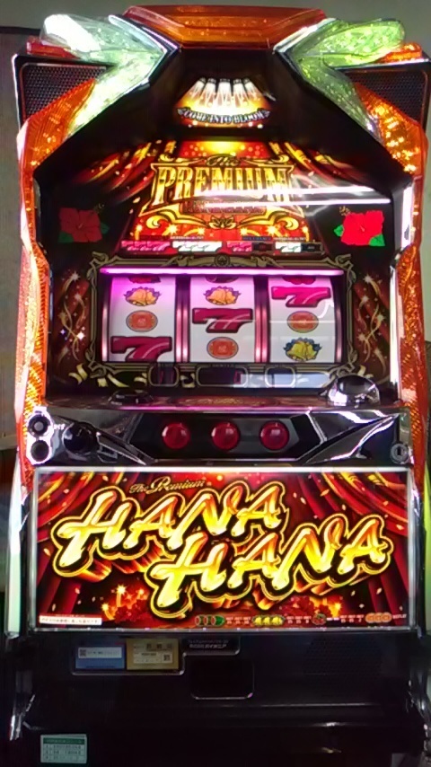 パチスロ実機 ツインドラゴンハナハナ30 不要機付 倖 倖せ 幸運