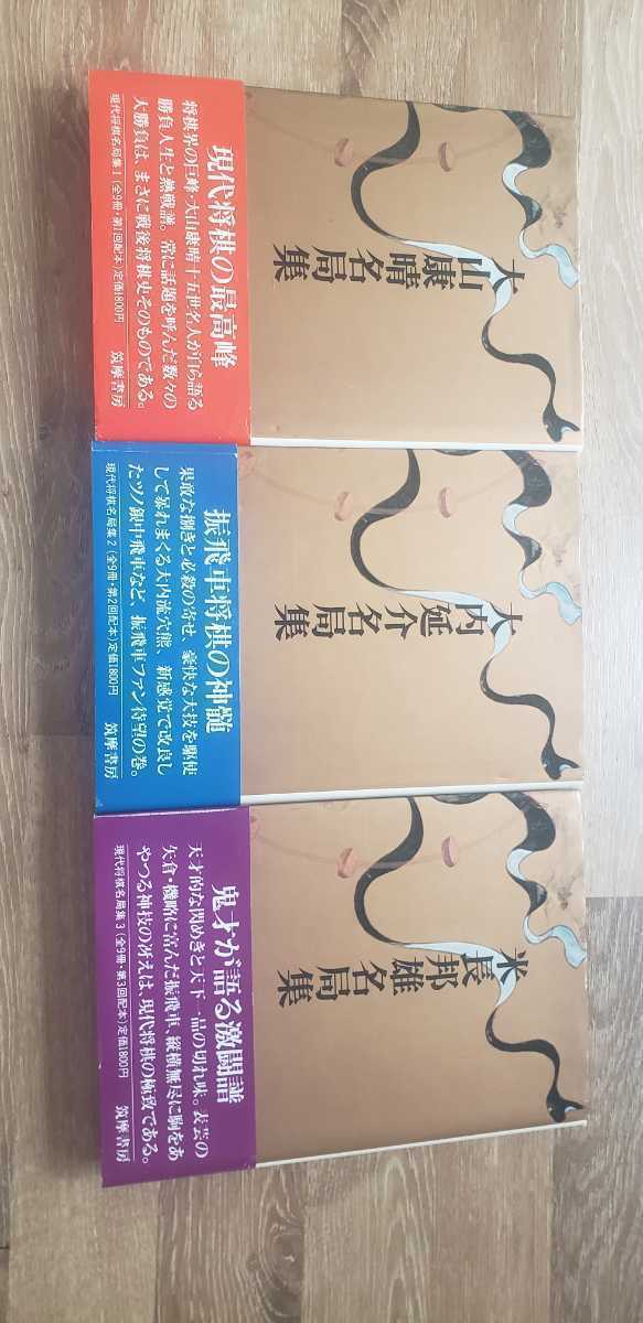 中古】 大山・中原将棋教室 2 / 筑摩書房 / 筑摩書房