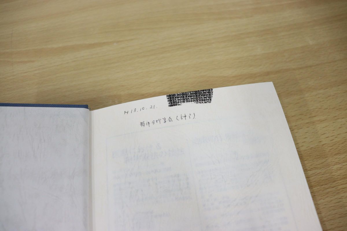 △01)フロイト フリースへの手紙 1887‐1904/ジェフリー・ムセイエフ