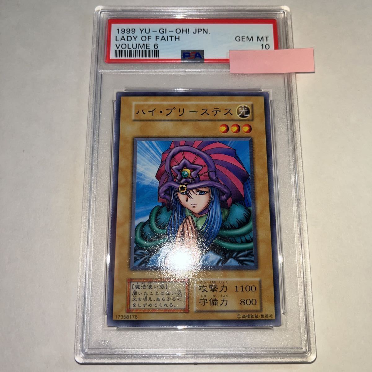 ハイ・プリーステス PSA10 初期 遊戯王 ハイ・プリーステス初期 psa10