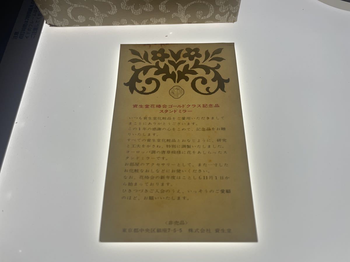 資生堂 スタンドミラー 花椿会 SHISEIDO ゴールドクラス記念品 未使用 - ゴールドクラス 鏡 (資生堂) 資生堂花椿会ゴールドクラス記念品 1974年 花椿会ゴールドクラス記念 非売品 ノベルティ 新品未使用