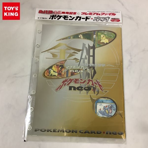 1円～ 未開封 ポケモンカード ネオ ポケットモンスター 金・銀 発売