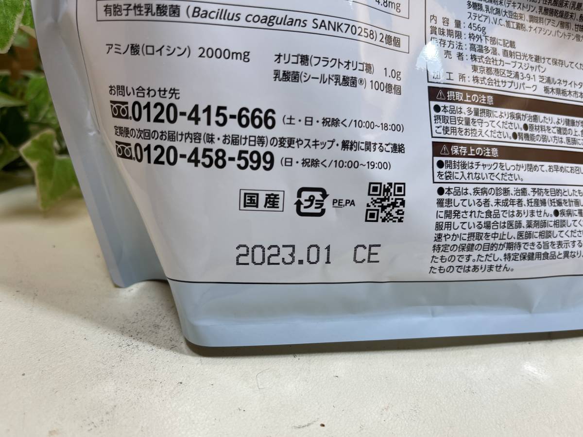 カーブス さっぱりヨーグルト味 ウルトラプロテイン 乳酸菌 トランス 