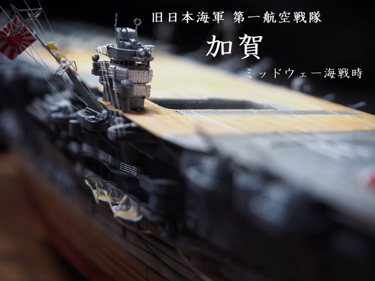 戦艦大和 ニチモ用 1/200 木製甲板シート アートウォックス 日本海軍