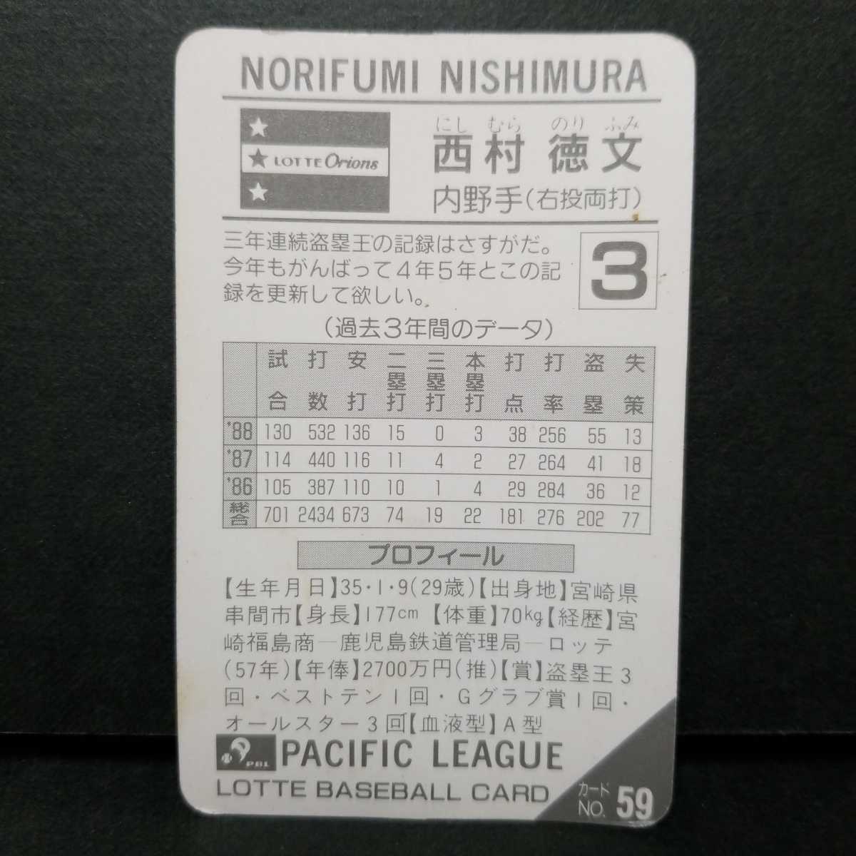 89 ロッテガムベースボールカード 18枚