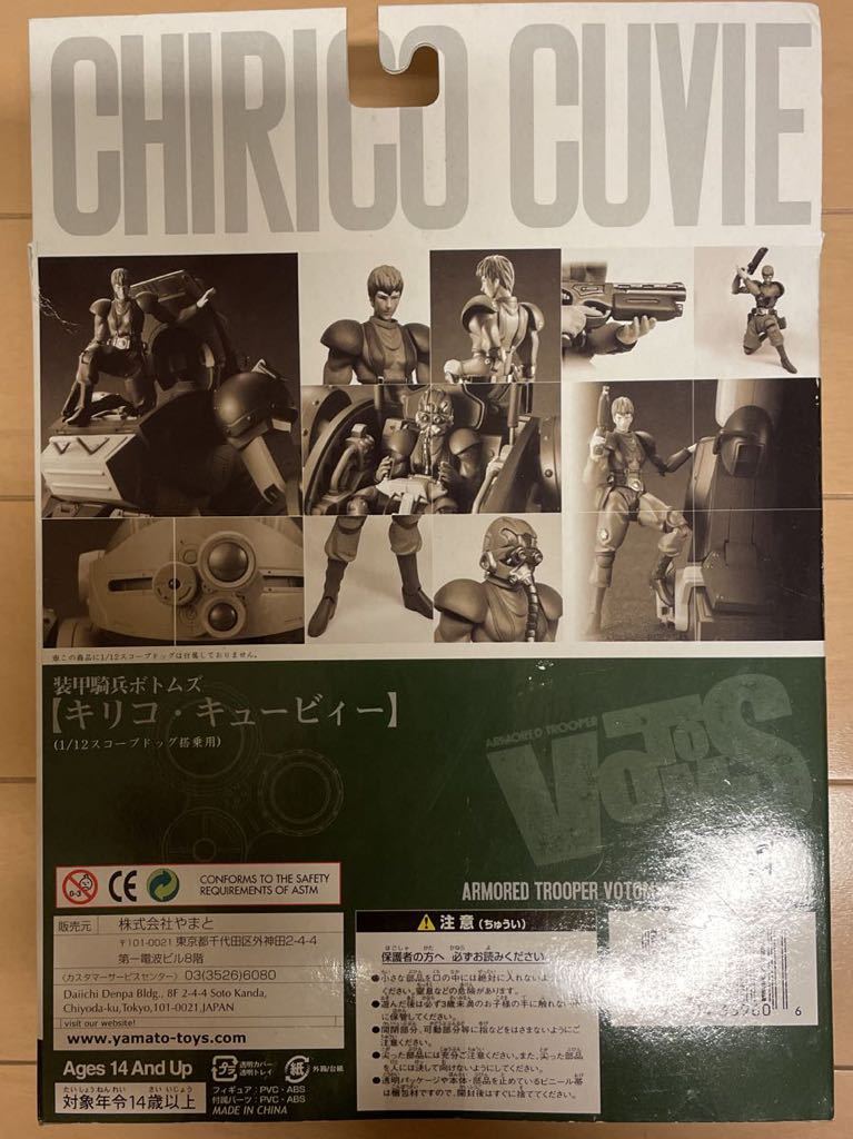 キリコ・キュービー 1/12 やまと製 装甲騎兵ボトムズ スコープドッグ 