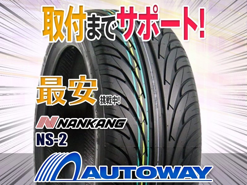 定番人気，100%新品 NANKANG ナンカン NS-2 165/35R17インチ 165/35-17 2本セット(ナンカン)｜売買されたオークション情報、yahooの商品情報をアーカイブ公開 - オークファン 17インチ