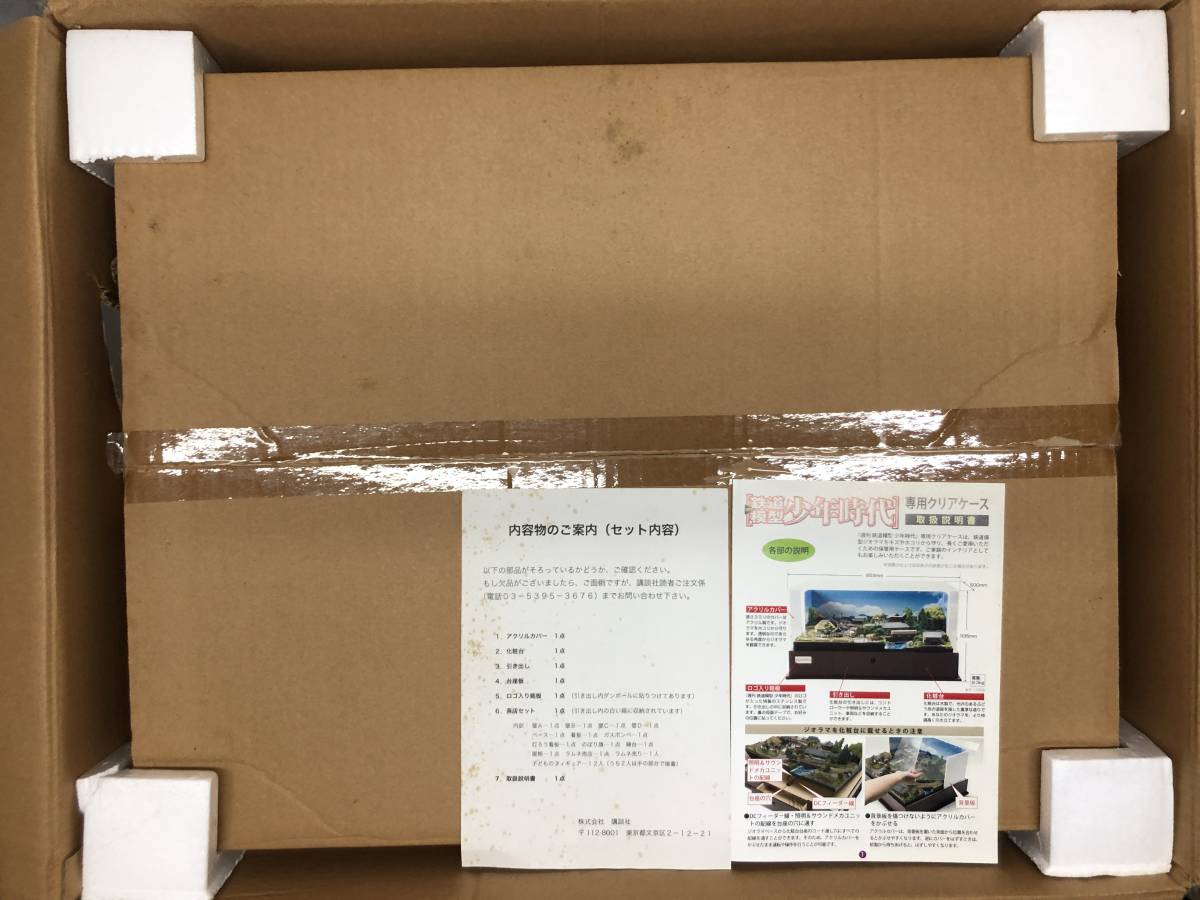 09934】1円~ 講談社 Nゲージ ジオラマ製作マガジン 週刊 鉄道模型 少年 