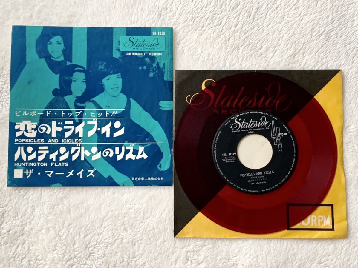 貴重赤盤/ザ・マーメイズ/恋のドライブ・イン ロック、ポップス（洋楽）