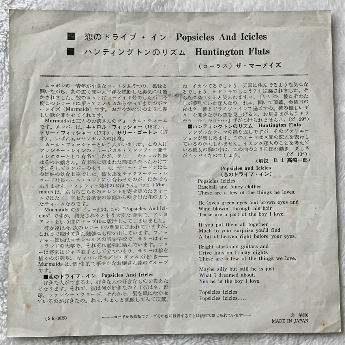 貴重赤盤/ザ・マーメイズ/恋のドライブ・イン ロック、ポップス（洋楽）
