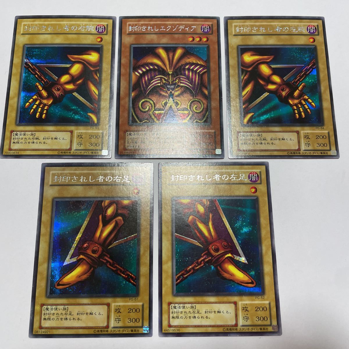 遊戯王 シークレット 封印されしエクゾディア セット PG-65 遊戯王