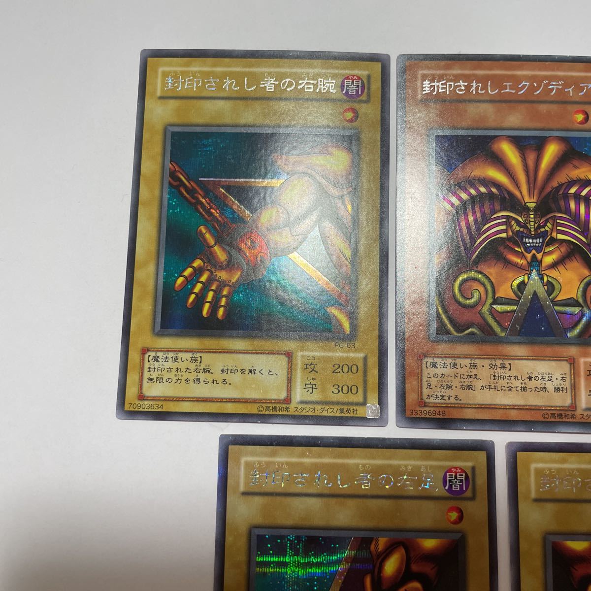 遊戯王 シークレット 封印されしエクゾディア セット PG-65 遊戯王