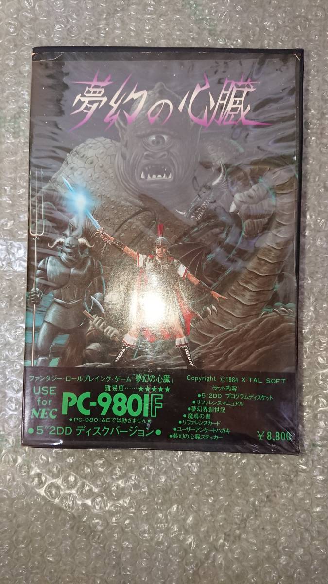 希少品〕PC98〔 Mugen no Shinzou 夢幻の心臓 〕5インチFD版