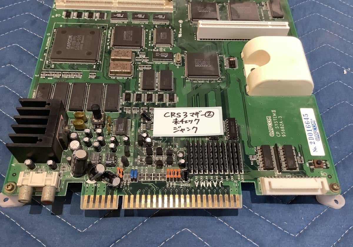 カプコン / 基板 CPS3 マザーボード その2 未チェック ジャンク(ゲーム 