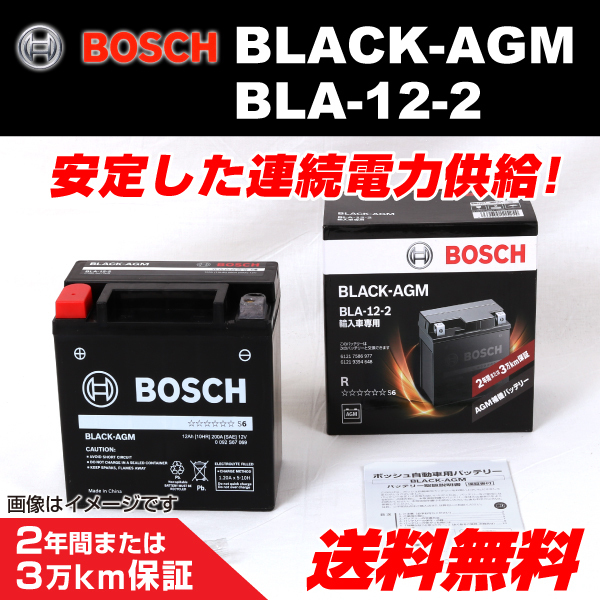 店舗 大きい 新品 BOSCH AGMサブバッテリー BLA-12-2 ベンツ GLAクラス