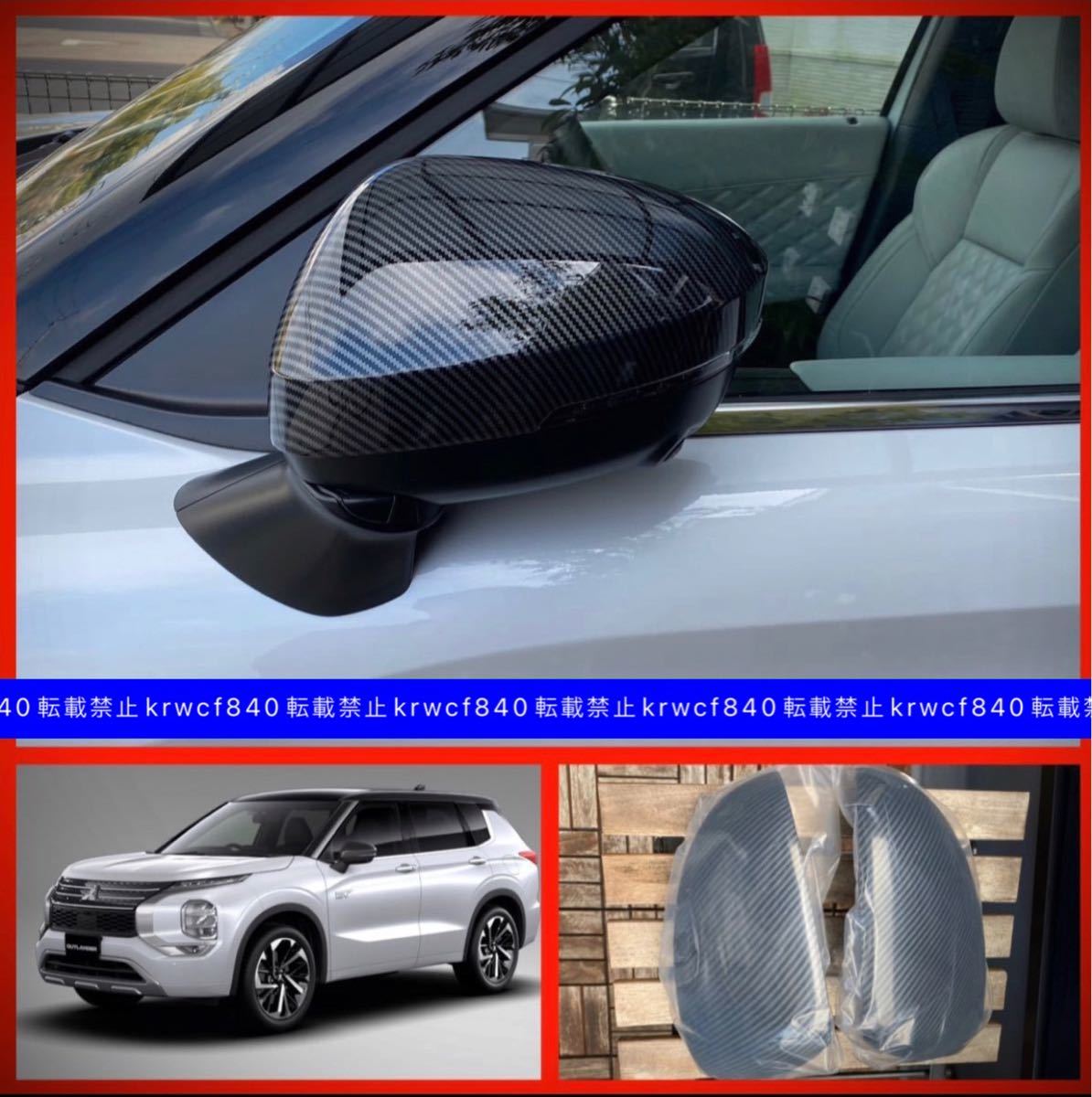 数量限定，高品質 三菱 アウトランダーPHEV 5LA-GN0W カーボン調 ドアミラーカバー 左右セット(ドアミラー)｜売買されたオークション情報、yahooの商品情報をアーカイブ公開 - オークファン 三菱用
