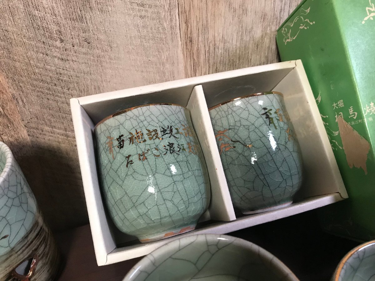 ★相馬焼（大堀相馬焼）馬の絵柄 貫入釉 コーヒーカップ＆ソーサー　2セット ☆相馬焼（大堀相馬焼）馬の絵柄 貫入釉 コーヒーカップ＆ソーサー 2