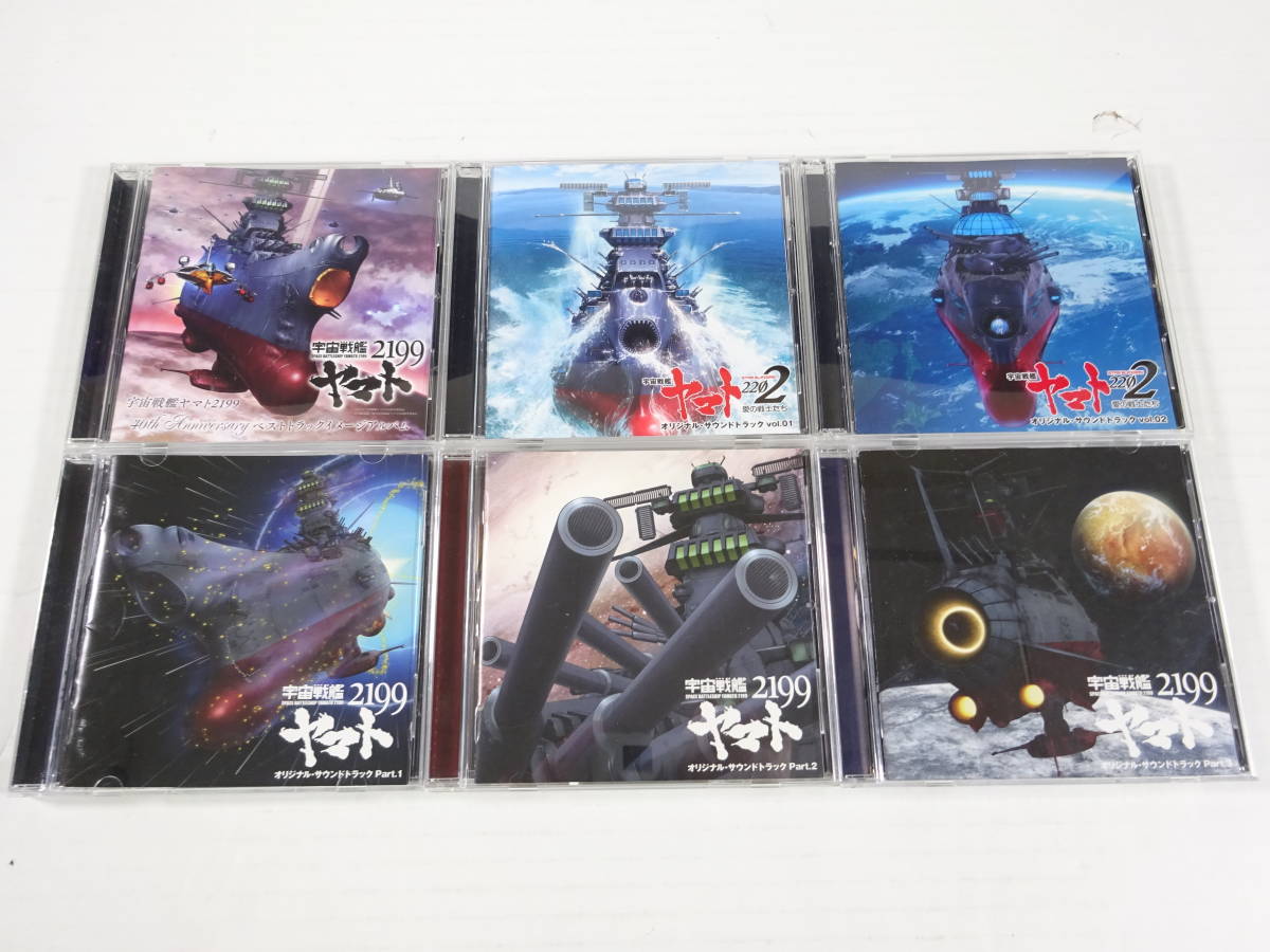 CD 宇宙戦艦ヤマト 2199 2202 オリジナル・サウンドトラック まとめ