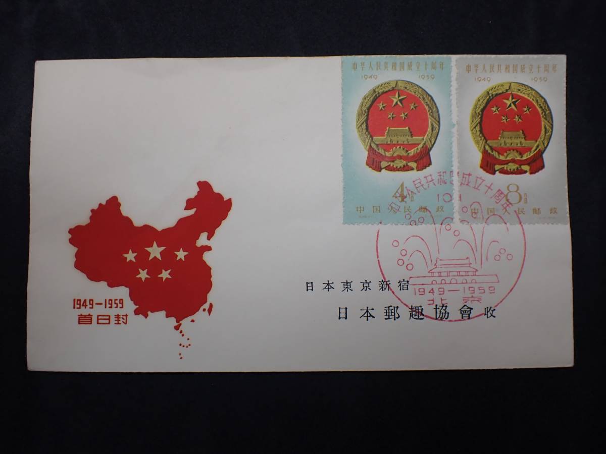 切手、はがき 【未使用品/2点セット/消印無し】中国切手 中華人民