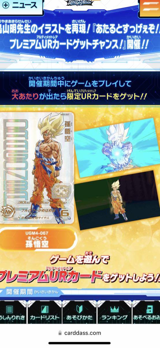 UGM4-067 孫悟空 孫悟空 ugm4-067 スーパードラゴンボールヒーローズ