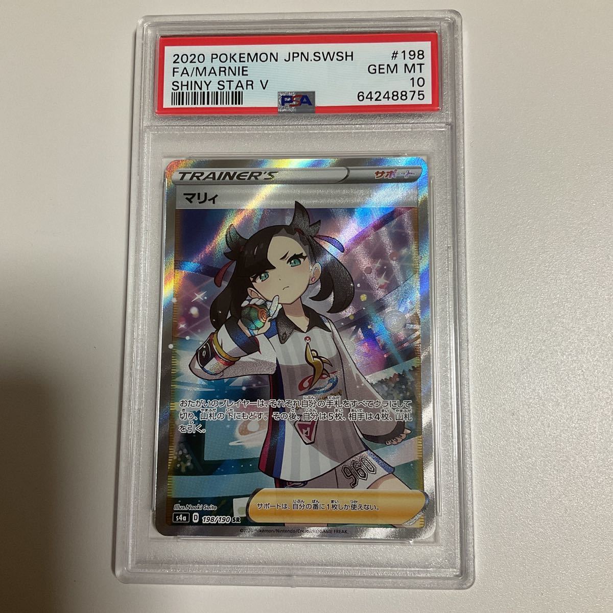 PSA10 ポケモンカード マリィ sr シャイニースターv(ポケモンカード 