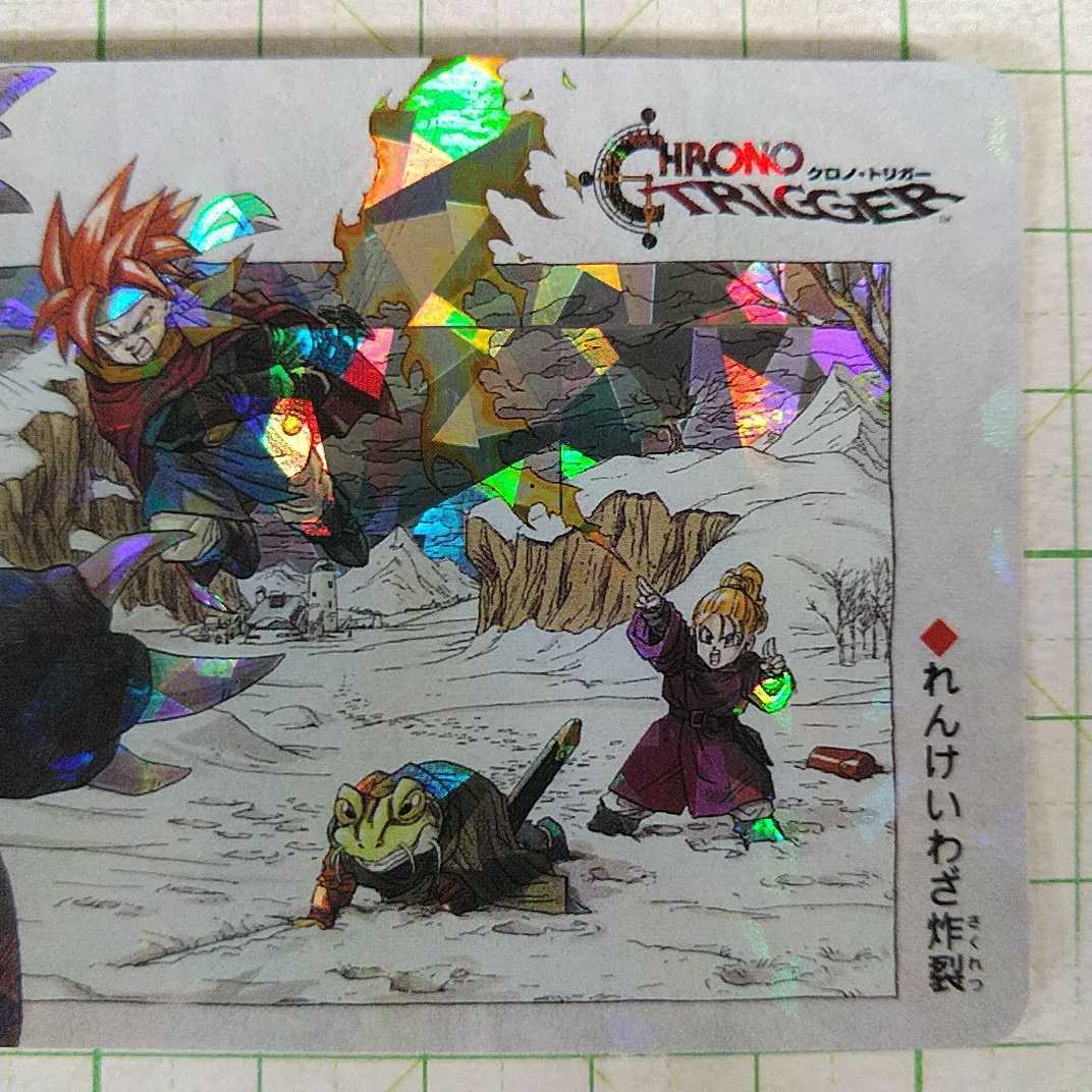 クロノトリガー 予約特典カード れんけいわざ炸裂 上質で快適