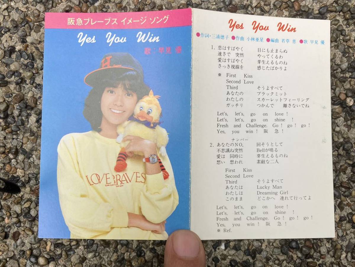 良品 早見優 yes you win 歌詞カード 小林亜星 阪急ブレーブス イメージソング プロ野球 昭和レトロ(その他)｜売買された ...