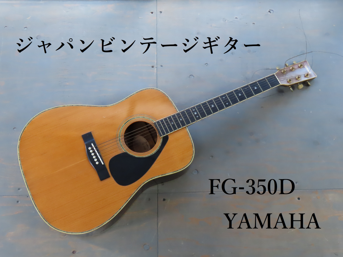 YAMAHA FG-200D アコースティックギター-guitar・ジャパンビンテージ