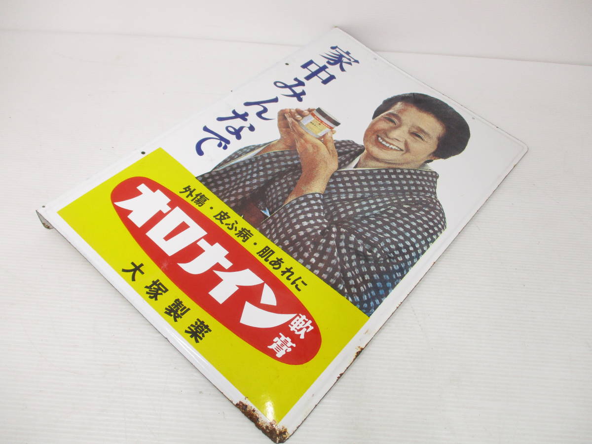 大塚製薬 ホーロー看板 オロナイン軟膏 浪花千栄子 : 古いホーロー看板 