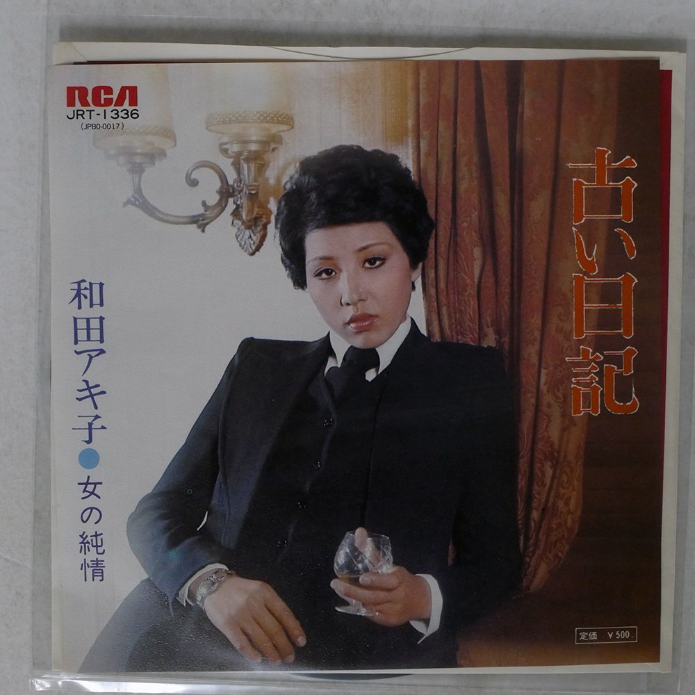 ⁄ 和田アキ子 古い日記 - Yahoo!オークション | RECORDS パスタイム