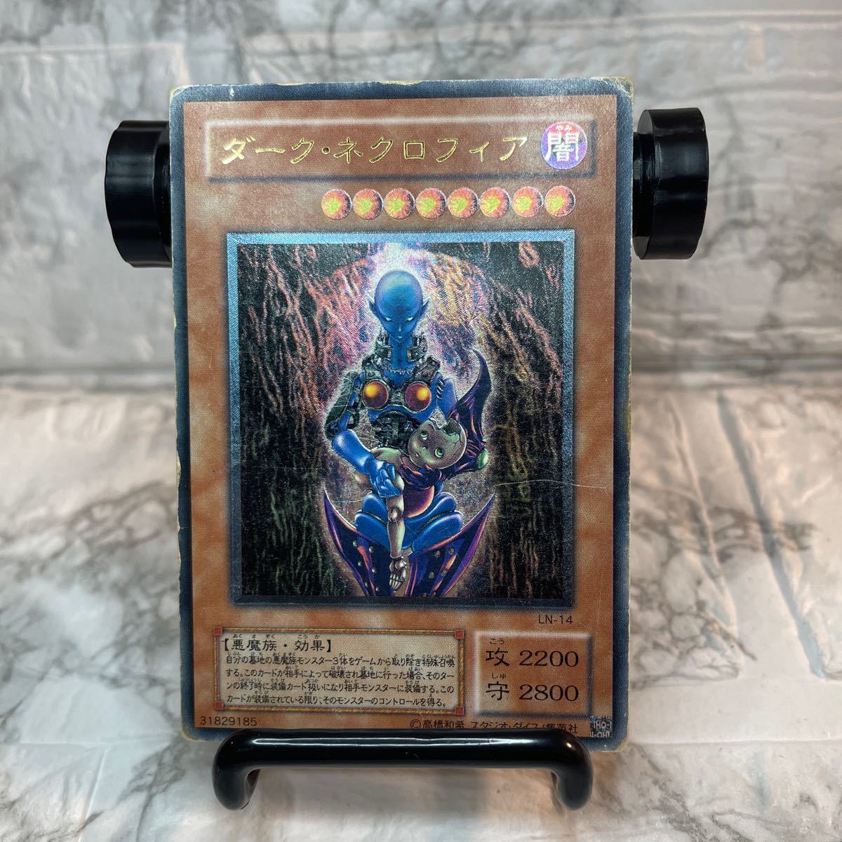 【美品】遊戯王 ダーク・ネクロフィア レリーフ 遊戯王 ダーク・ネクロフィア レリーフ 遊戯王 レリーフ ダーク