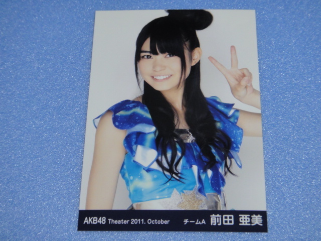 前田亜美 2011.October 月別 生写真 AKB48(AKB48)｜売買された 