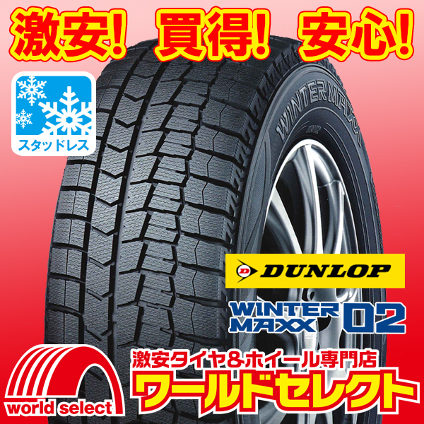 4本セット 新品スタッドレスタイヤ ダンロップ WINTER MAXX 02 WM02 195/70R14 91Q 日本製 冬 ウインターマックス 即決 送料込￥46，000